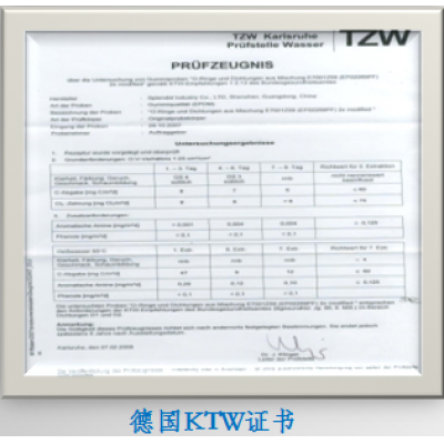 德國KTW認(rèn)證